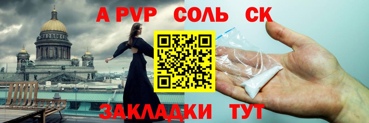 Тельмана  APVP Crystall  Вход с VPN  A PVP крисы CK 