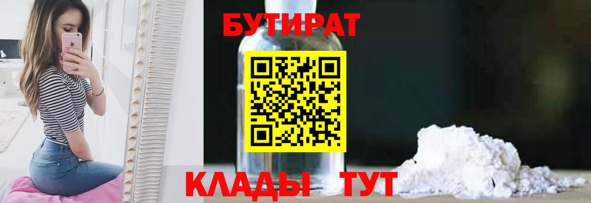 БУТИРАТ 99% Тельмана