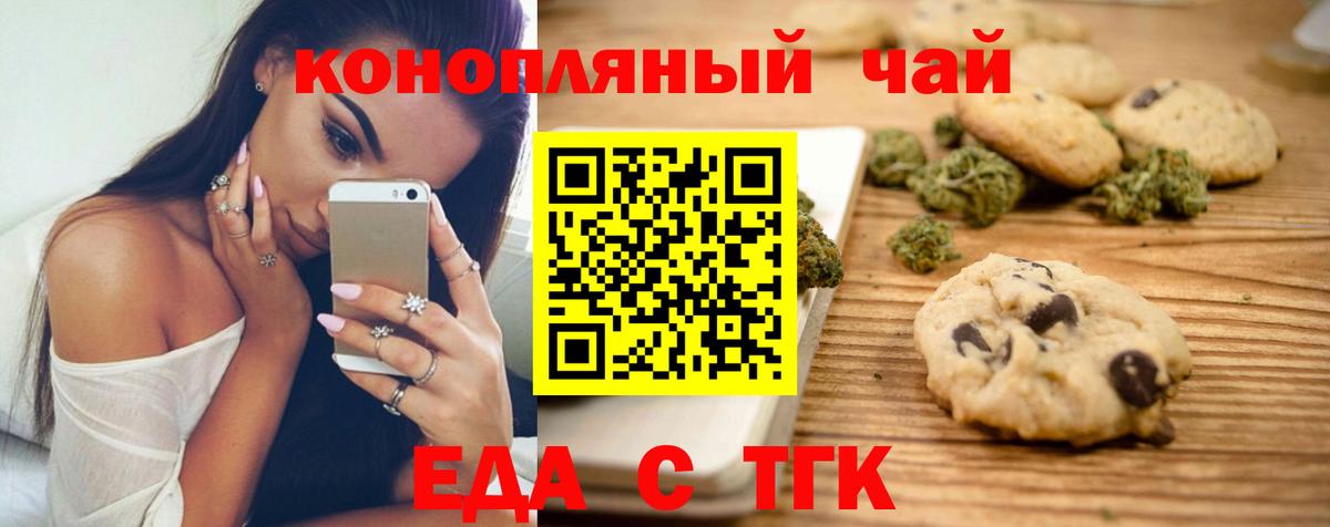 Печенье с ТГК марихуана  Вход с VPN  Тельмана 