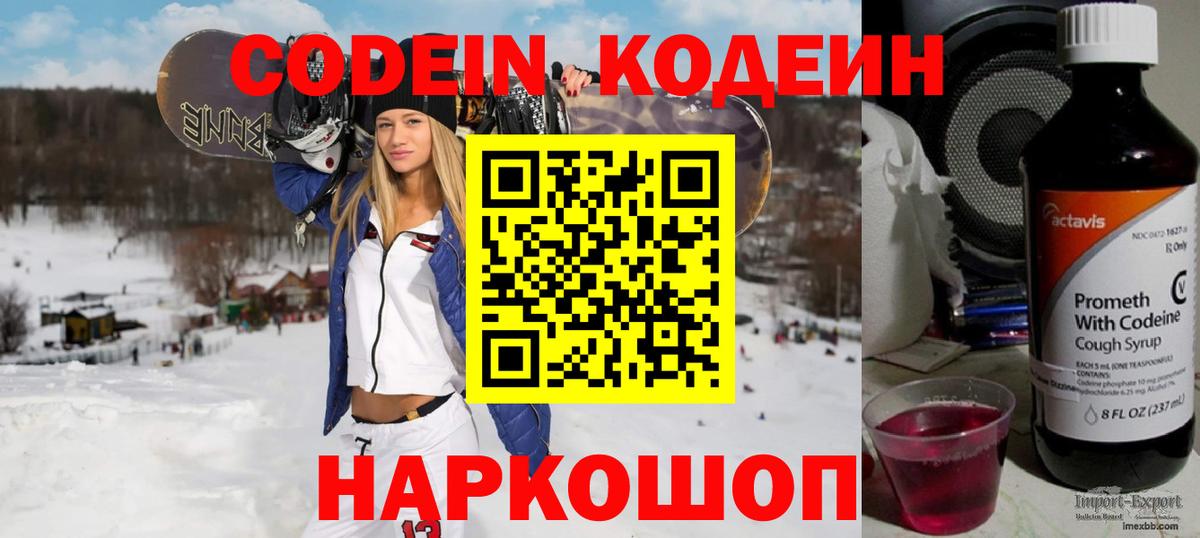 Кодеиновый сироп Lean напиток Lean (лин) Тельмана