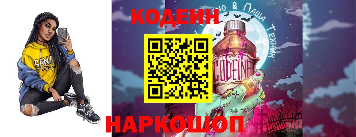 Тельмана  Codein напиток Lean (лин)  Вход с VPN 