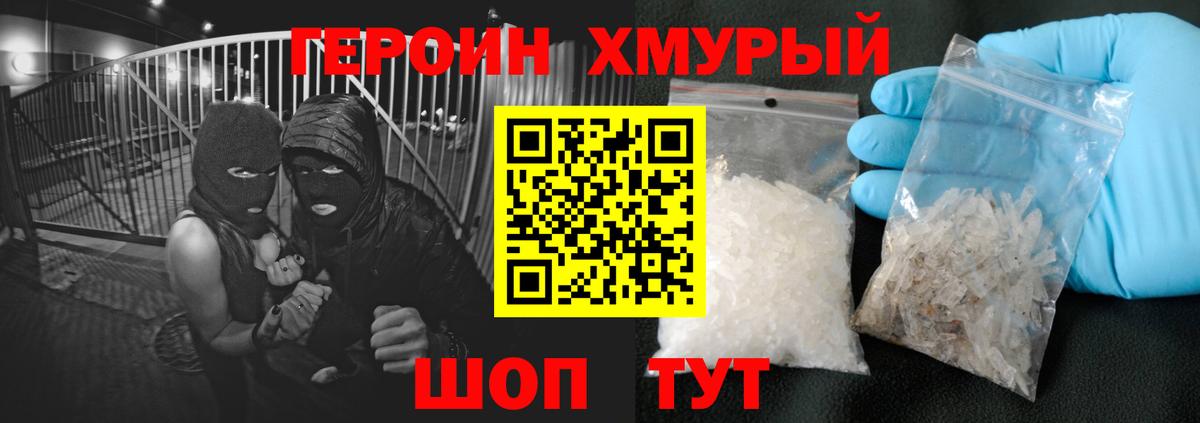 ГЕРОИН белый Тельмана